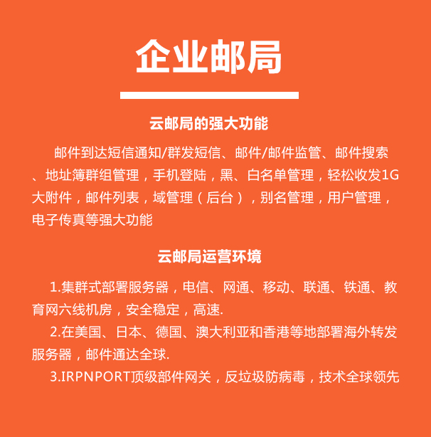 企业邮局