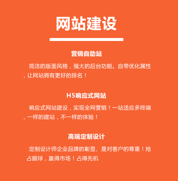 网站建设