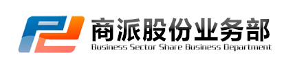 浙江商派股份市场部