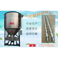 塑料立式搅拌机