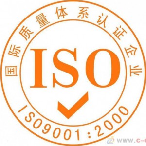 质量体系认证 热线：18888675891