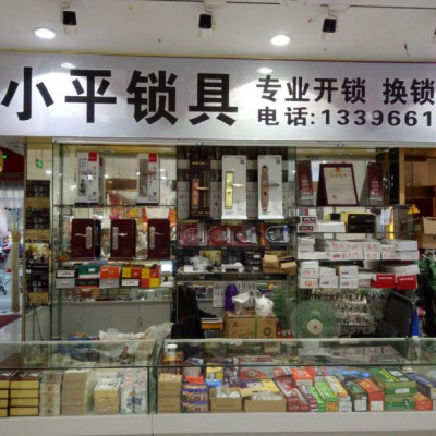 钟公庙开锁