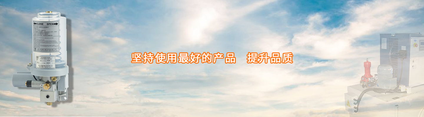 宁波流遍机械润滑设备有限公司