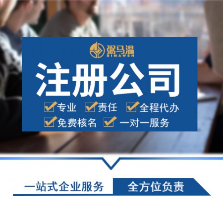 注册公司图3