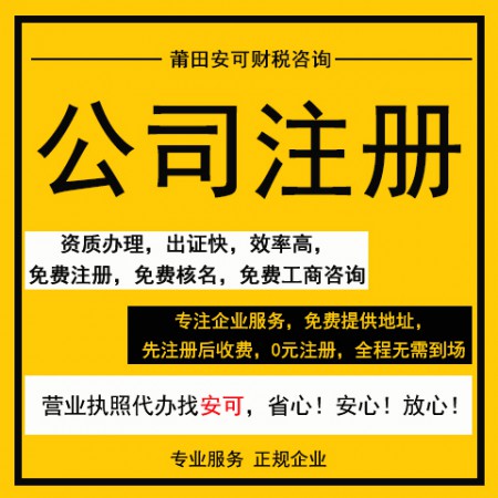 公司注册图3