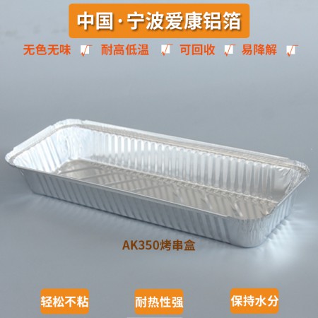 铝箔烧烤盘图2