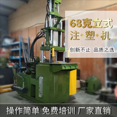 二手68克立式注塑机图3