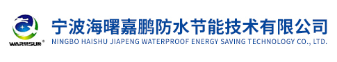 宁波海曙嘉鹏防水节能技术有限公司