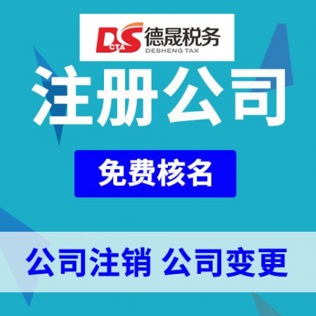 公司注册图3