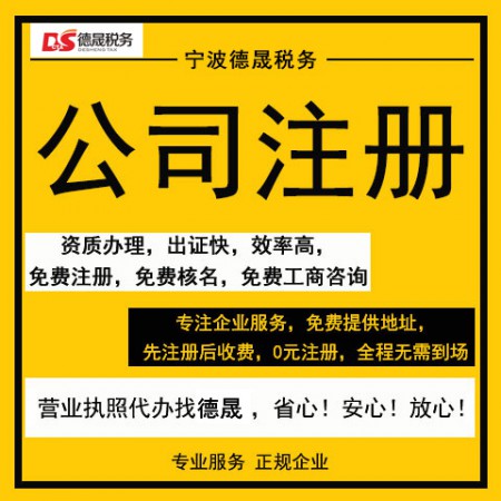 宁波营业执照代办图2