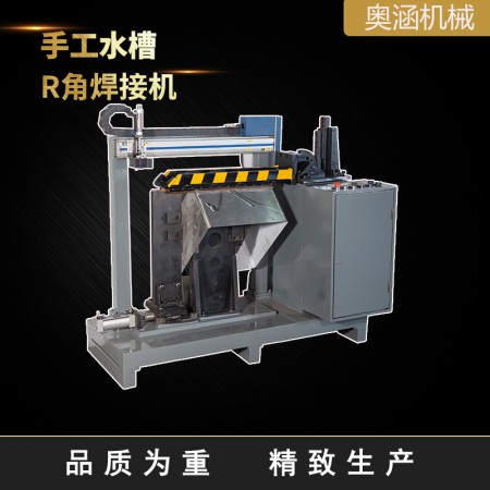 手工水槽R角焊接机图3