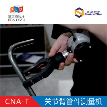 关节臂管件测量机图2