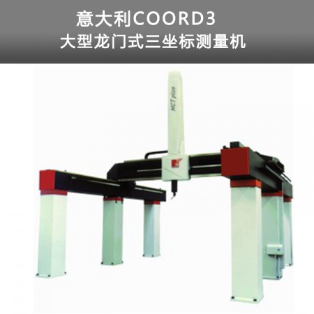 悬臂三坐标测量机图3
