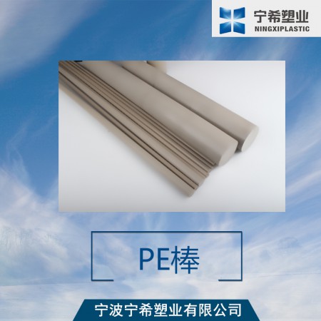 PE棒批发图2