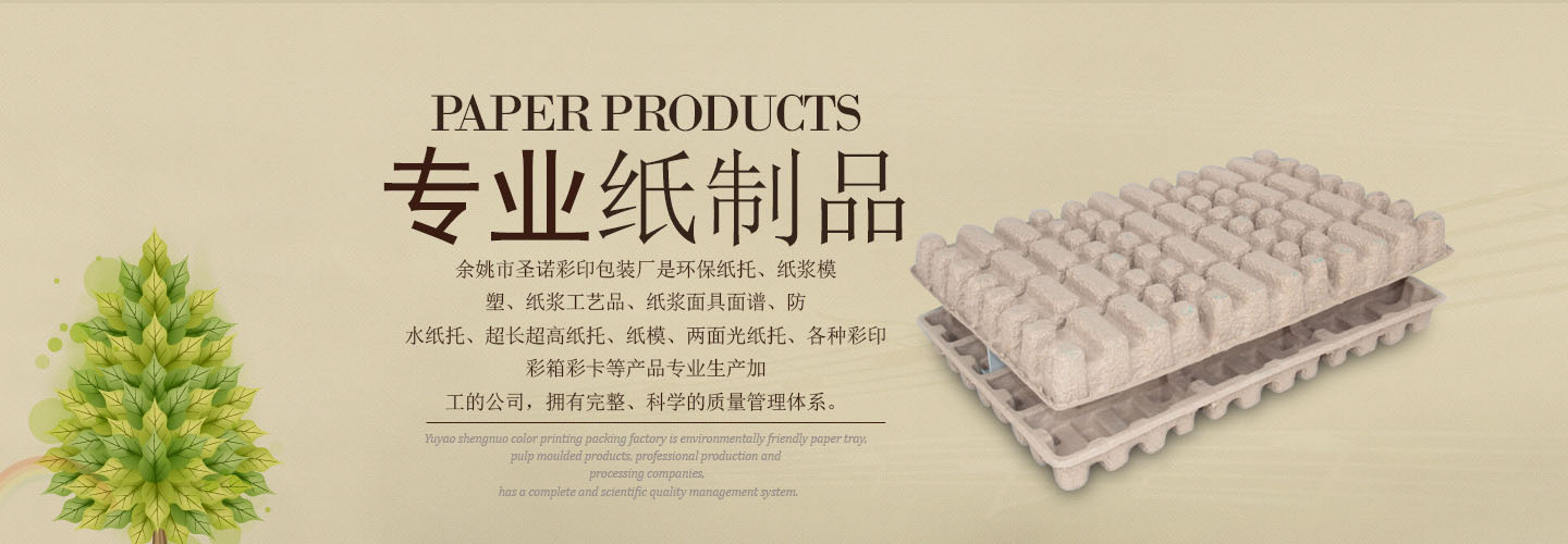 余姚市圣诺彩印包装厂