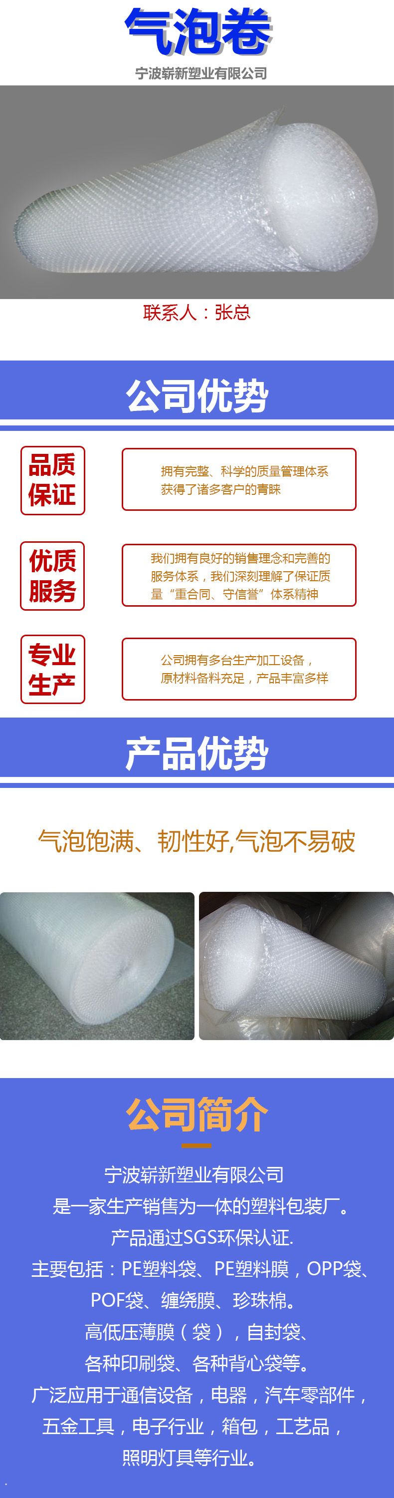 气泡卷详情页-无号码