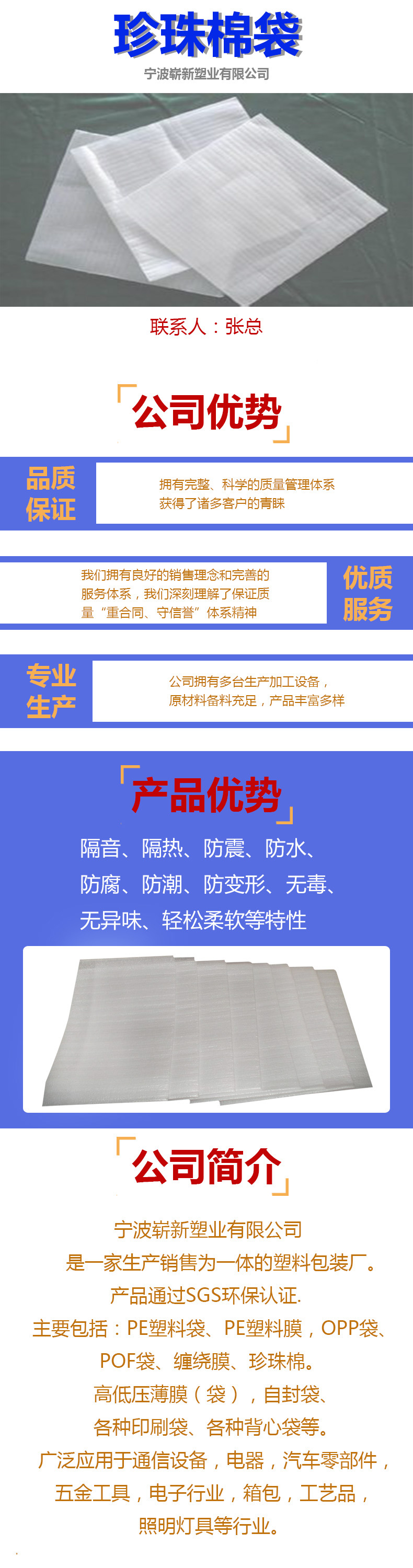 珍珠棉袋详情页-无号码