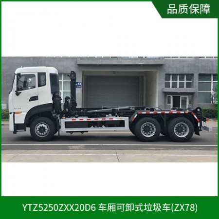 可卸式垃圾车