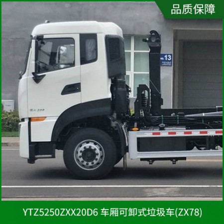可卸式垃圾车图2