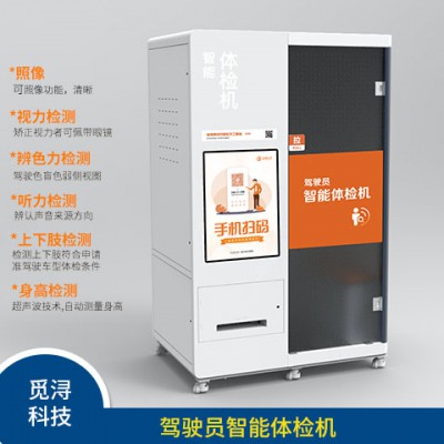 驾驶员智能体检机图2