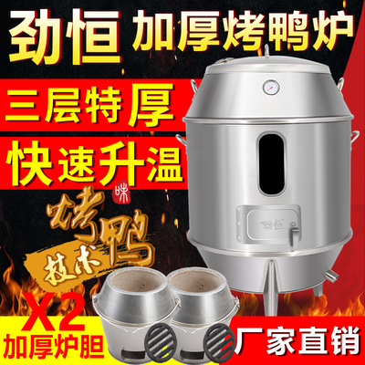 木炭烤鸭炉图2
