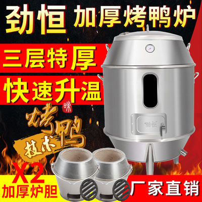 木炭烤鸭炉图3