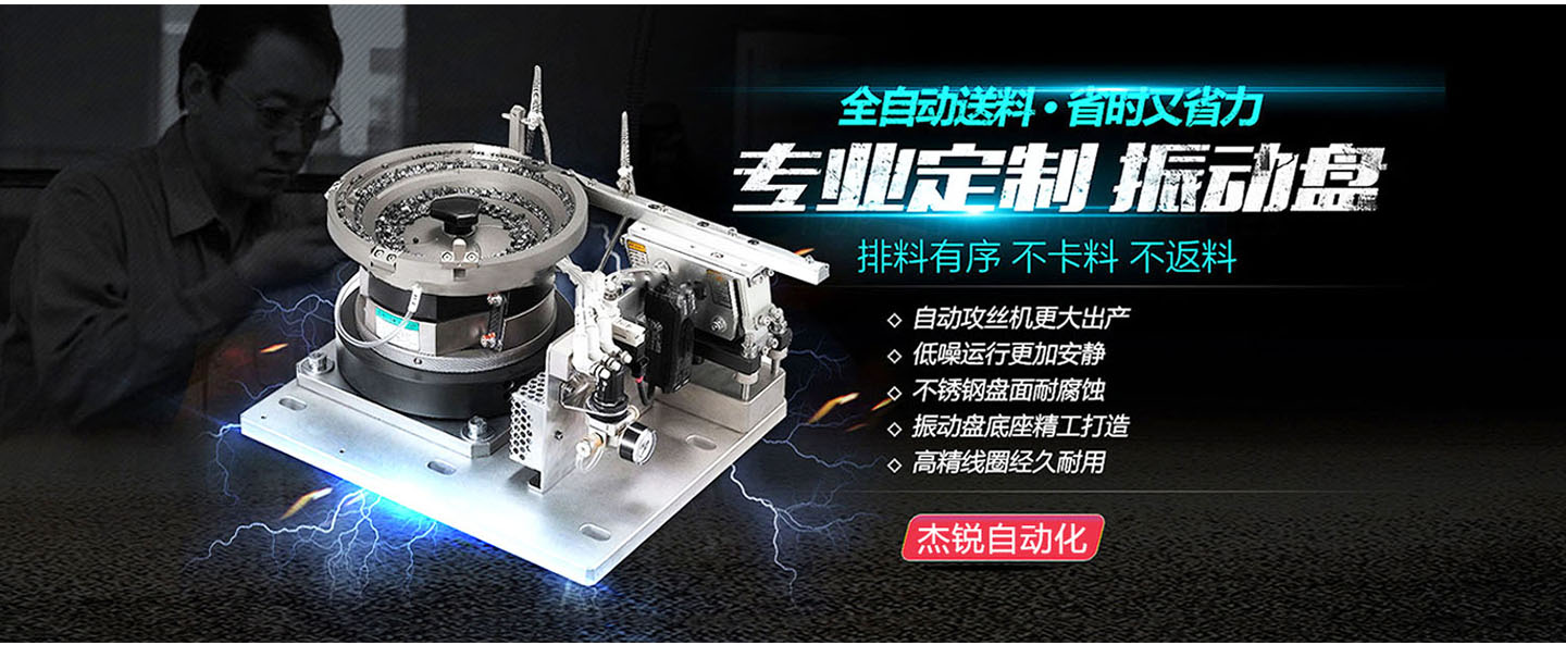 宁波杰锐自动化设备有限公司