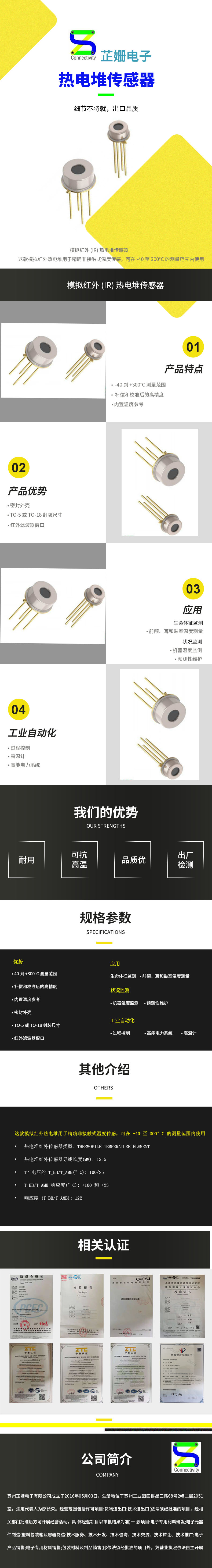热电堆传感器 详情