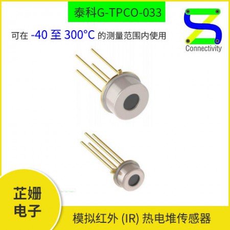 红外热电堆传感器