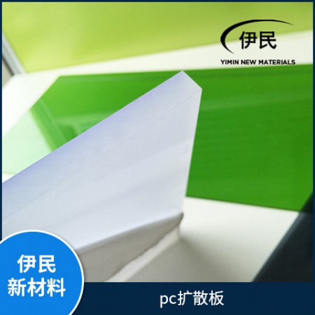 pc扩散板图3