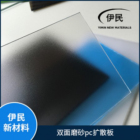 双面磨砂pc扩散板图2