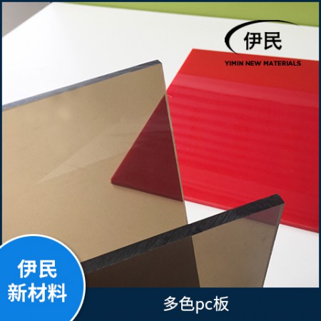 多色pc板图2