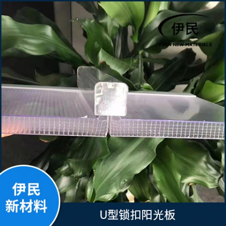 U型锁扣阳光板图2