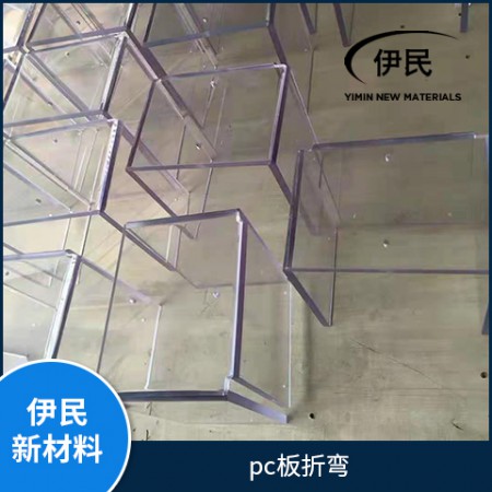 pc板折弯图3