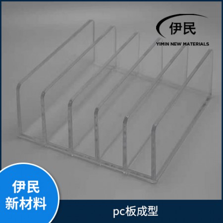 pc板成型图2
