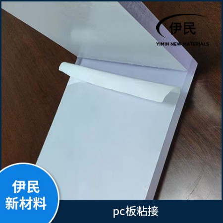 pc板粘接图2