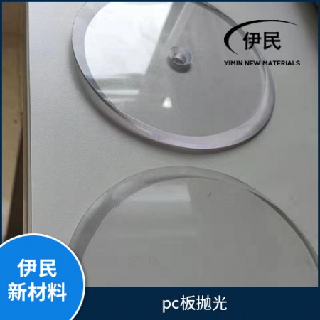 pc板抛光图3