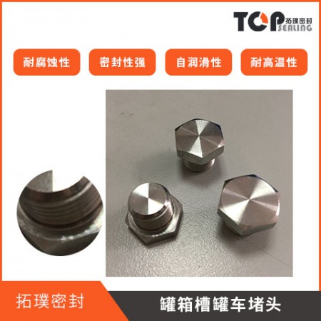 罐箱槽罐车堵头图3