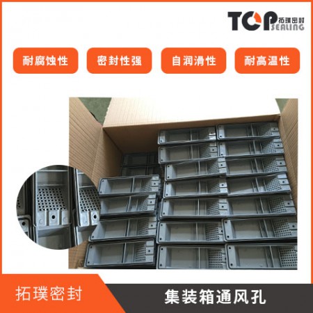 集装箱通风孔图3
