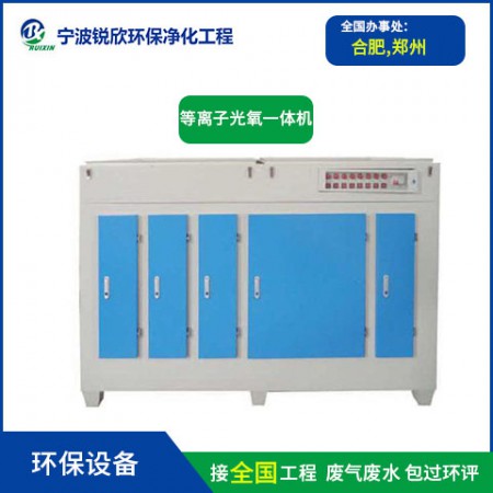 等离子光氧一体机图3