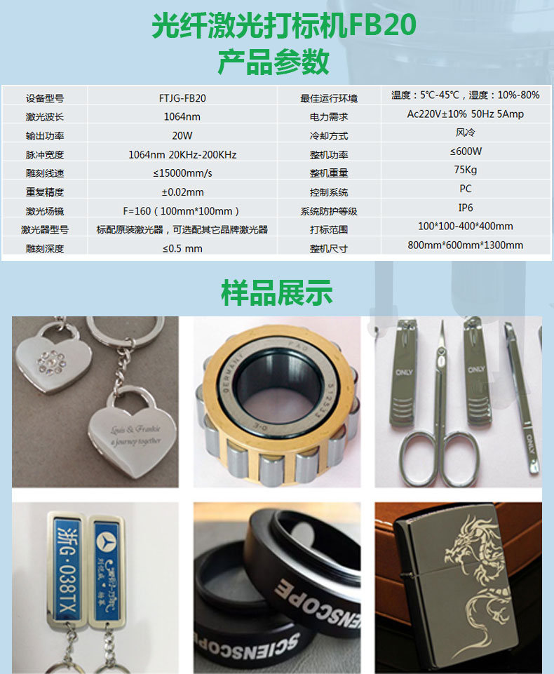 光纤激光打标机FB20_02
