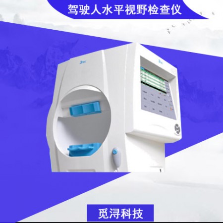 驾驶人水平视野检查仪图2