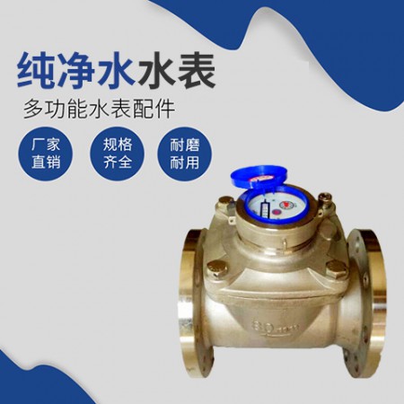 纯净水水表图2