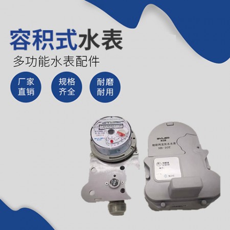 容积式水表图2