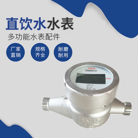 直饮水水表图3