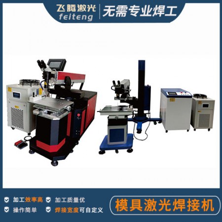 模具激光焊接机图2