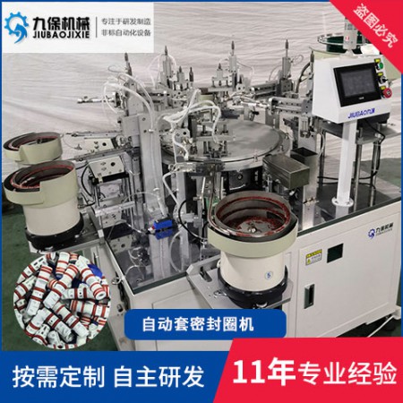 自动装o型圈设备