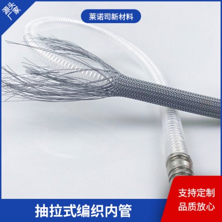 抽拉式编织内管