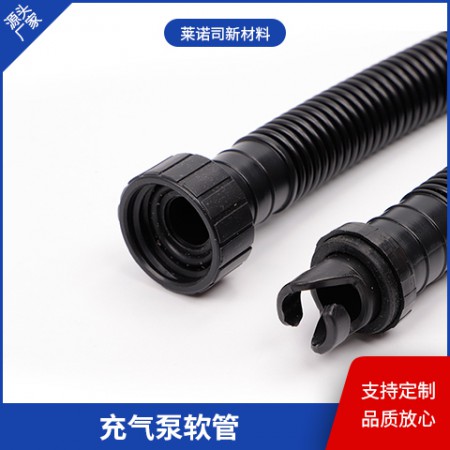 充气泵软管