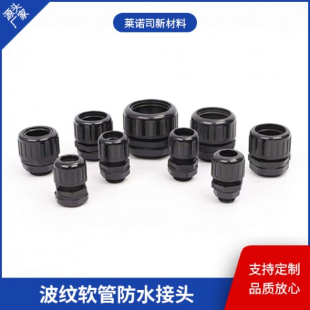 波纹软管防水接头